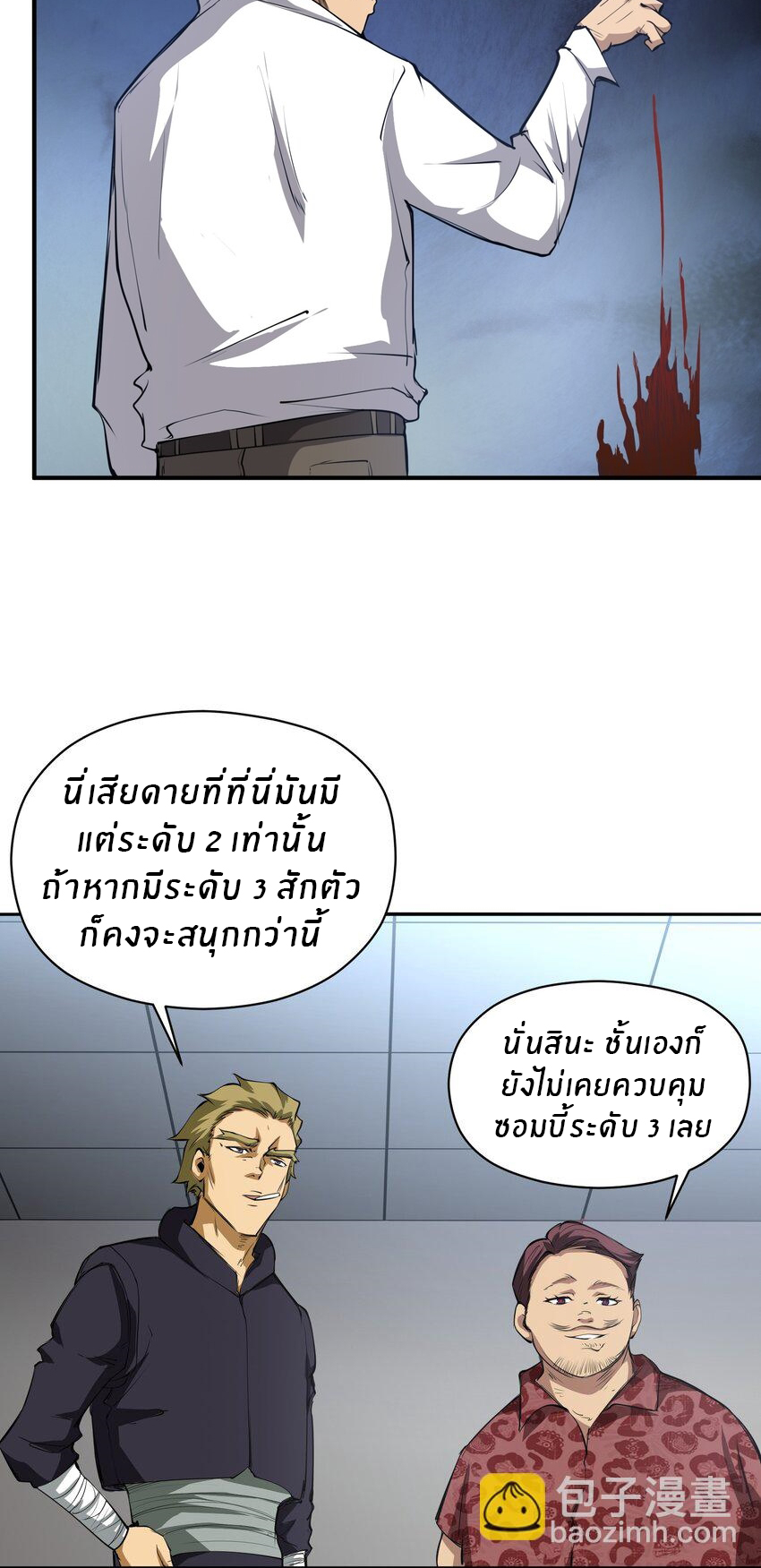 (ทันต้นฉบับ)The catastrophe of the doomsday, the rebirth of me turned the whole family into a boss! ตอนที่ 34 หน้า 16