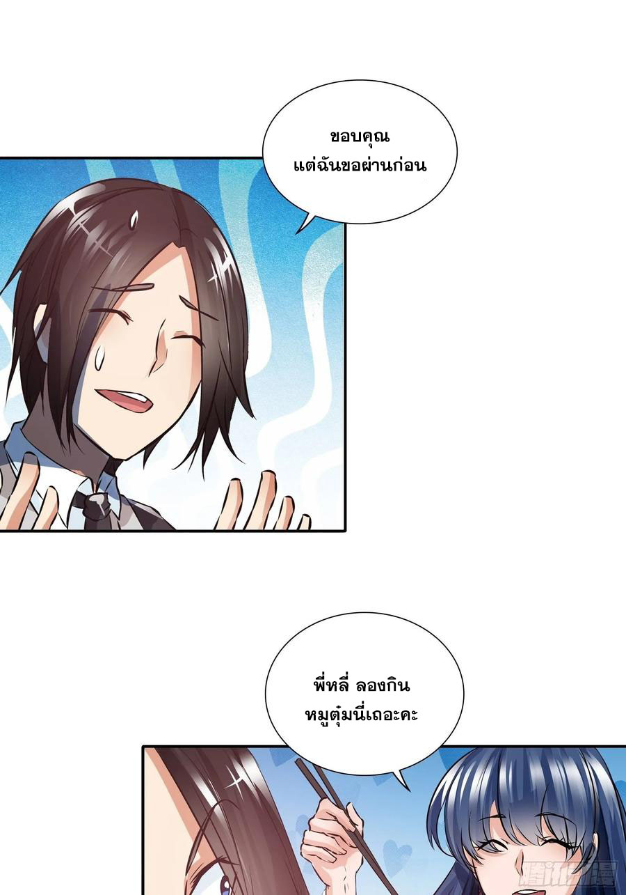ฉันนี้แหละ คือเทพหมอที่แท้จริง ตอนที่ 91 หน้า 3