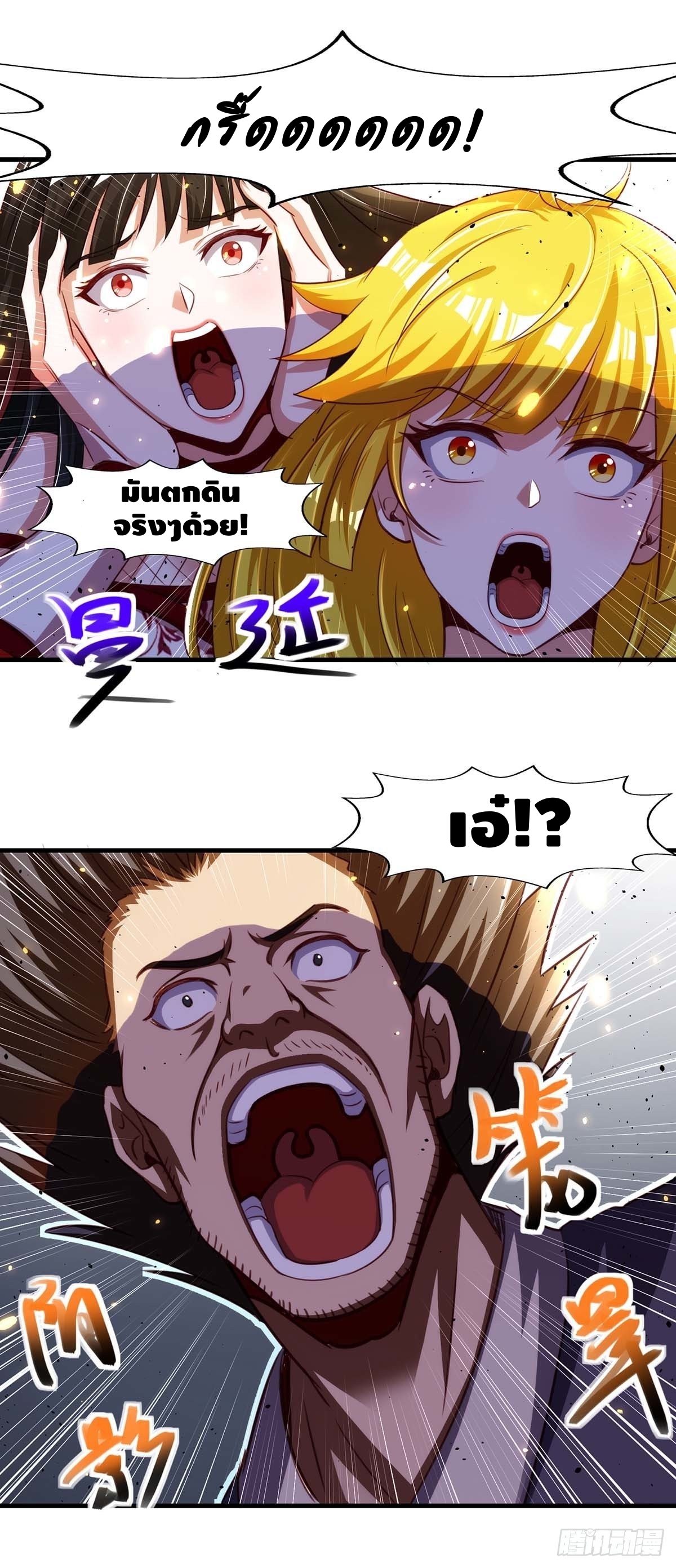 Seal 900 million times ตอนที่ 13 หน้า 3