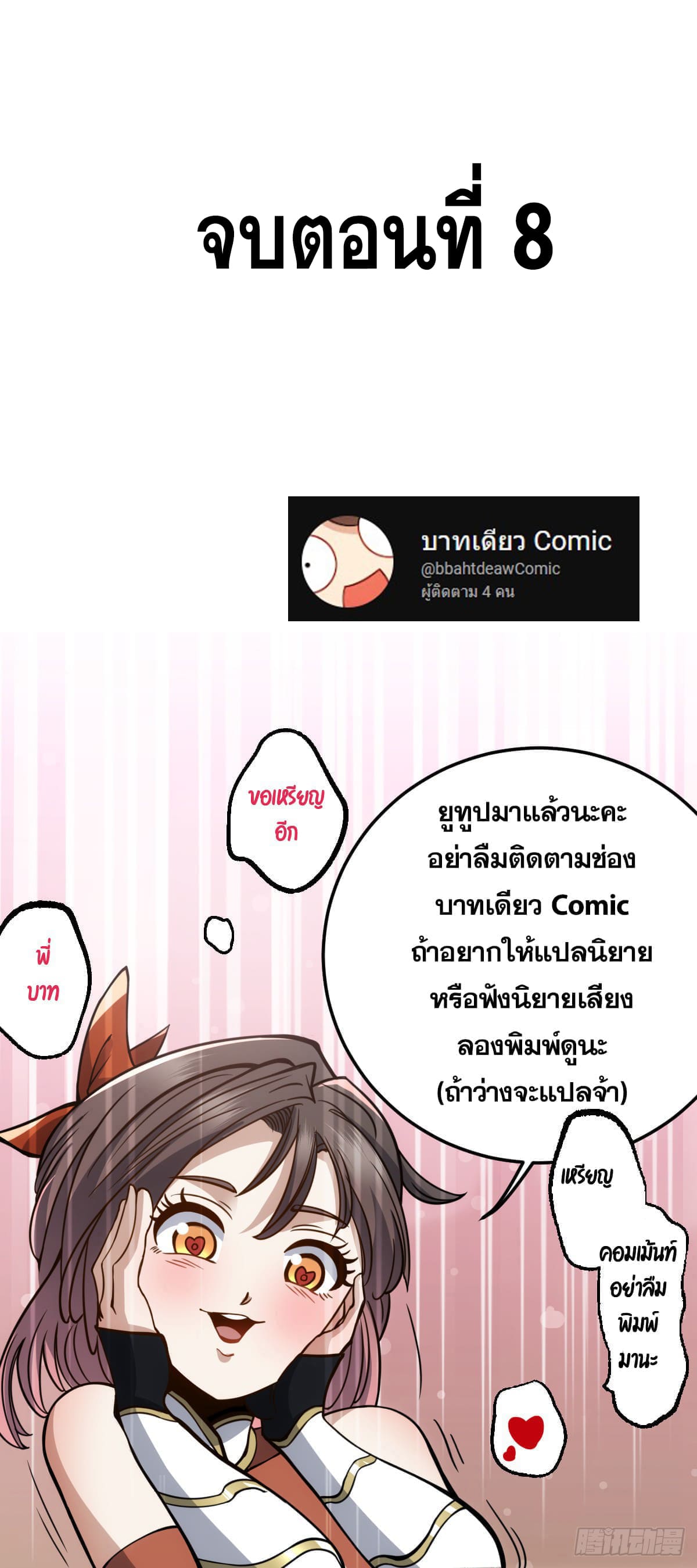 บังคับใจตัวเองก็ไร้เทียมทานได้ ตอนที่ 9 หน้า 44