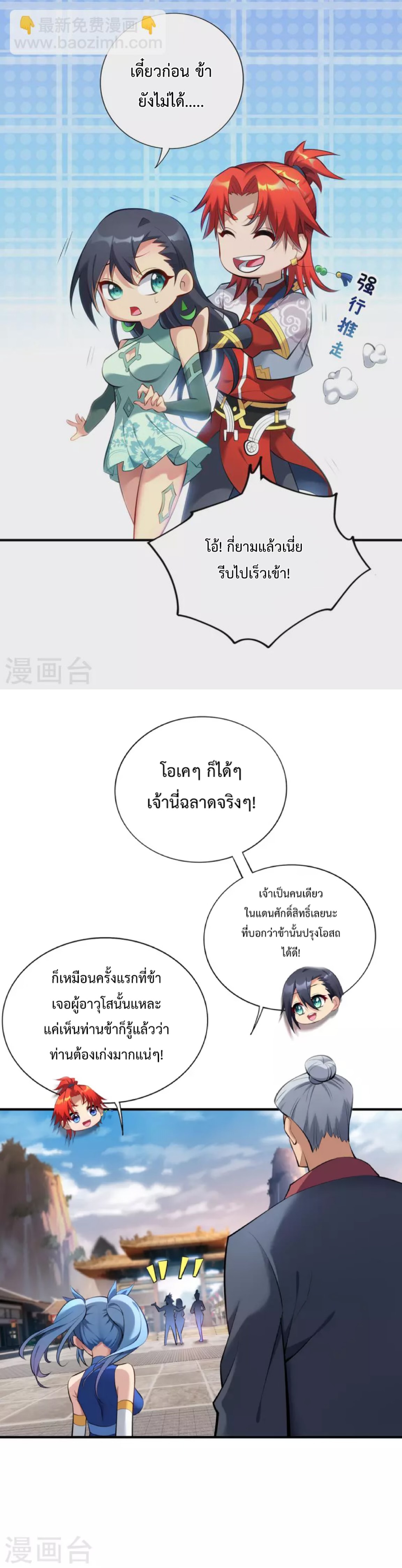 อาจารย์โลลิของข้าเป็นเซียนอมตะ ตอนที่ 25 หน้า 11
