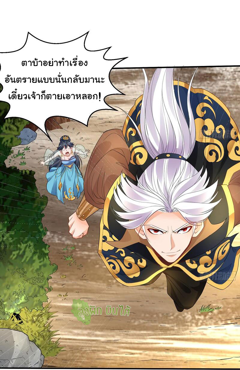 ETERNAL EMPEROR ตอนที่ 11 หน้า 17