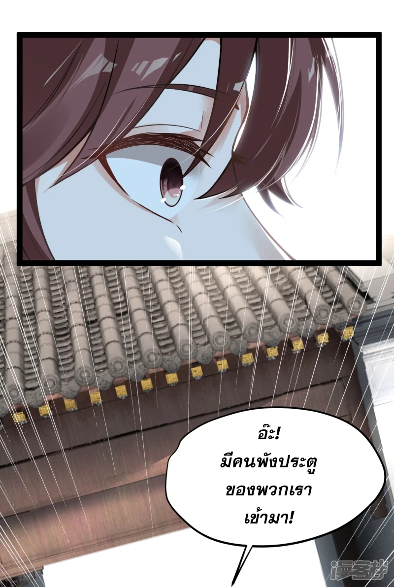 จักรพรรดิกระบี่เกิดใหม่ในร่างลูกเขย ตอนที่ 8 หน้า 6