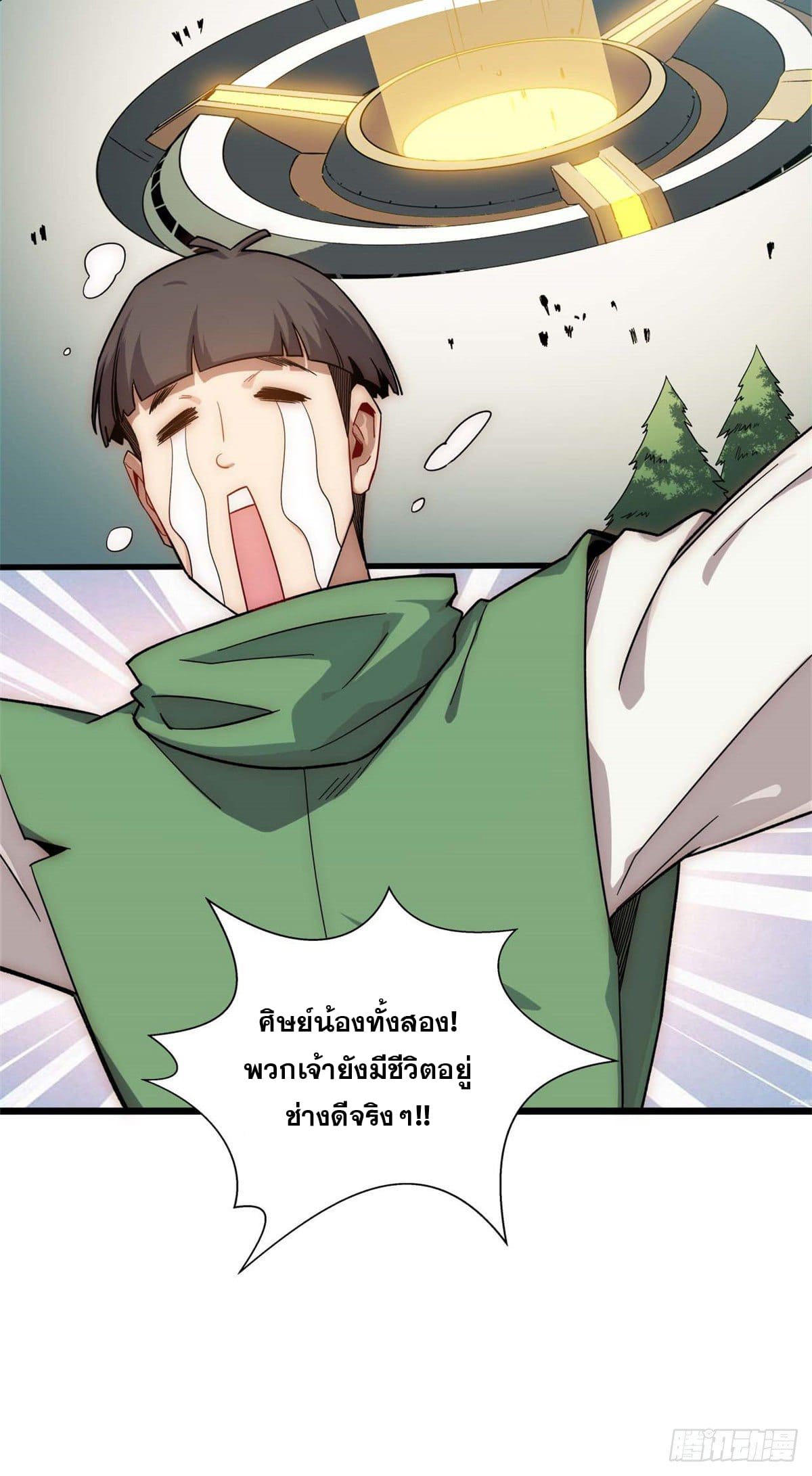 ระบบสุ่มดวงชะตา(ทันจีน) ตอนที่ 17 หน้า 11