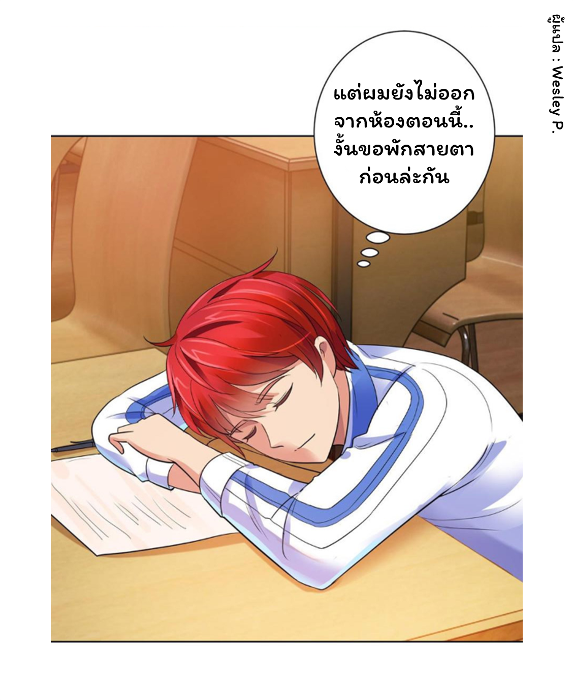 ระบบพระเจ้า ตอนที่ 131 หน้า 28