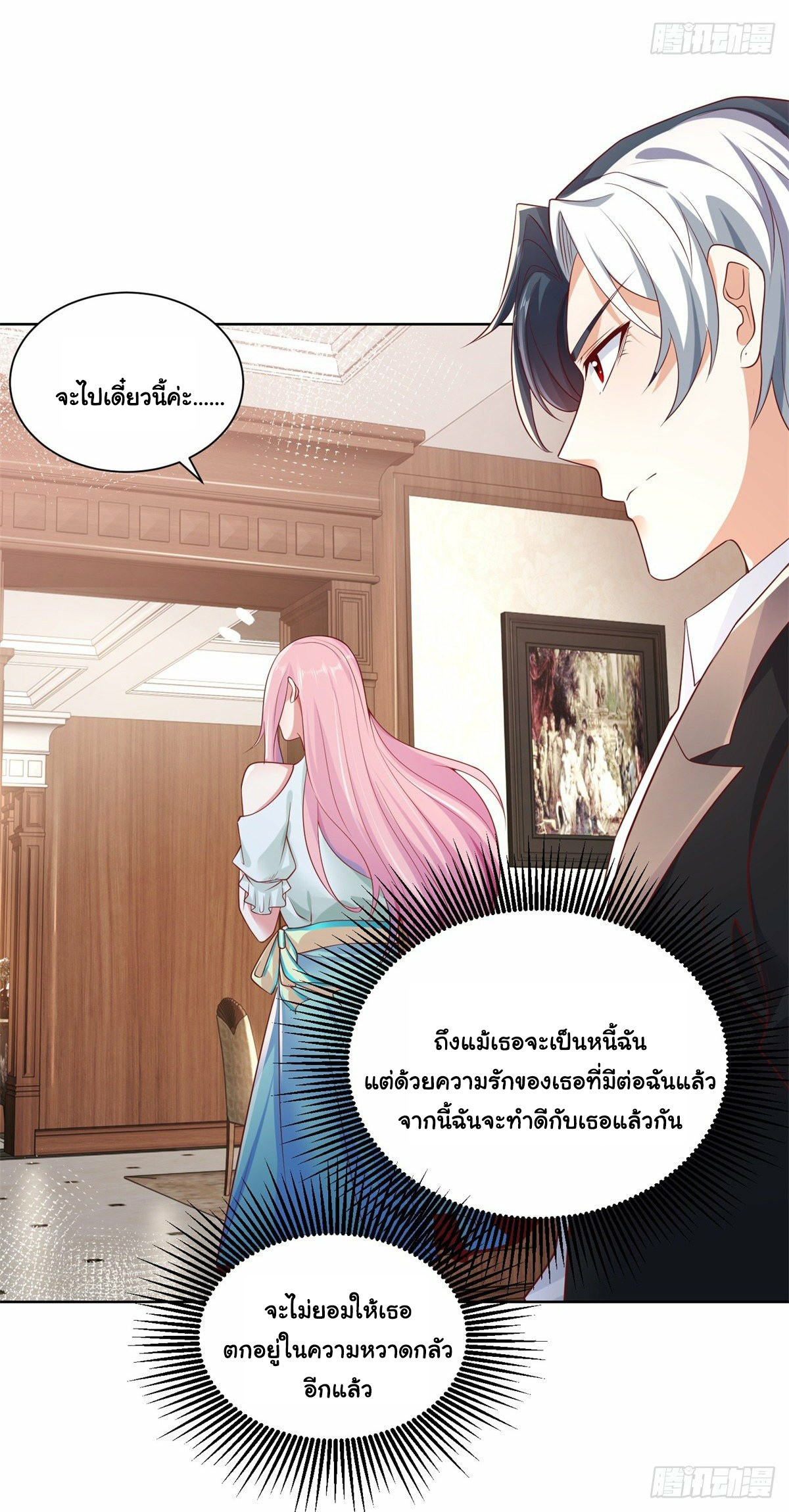 Arch villain วายร้ายระดับเทพ ตอนที่ 3 หน้า 17