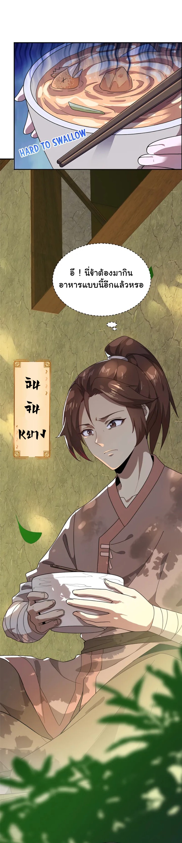 [This Martial Saint Is Way Too Generous] ตอนที่ 1 หน้า 3