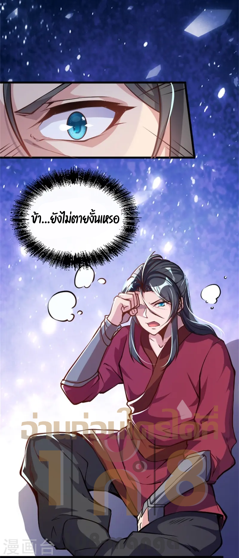 ลูกเขยจักรพรรดิดาบ ตอนที่ 1 หน้า 11