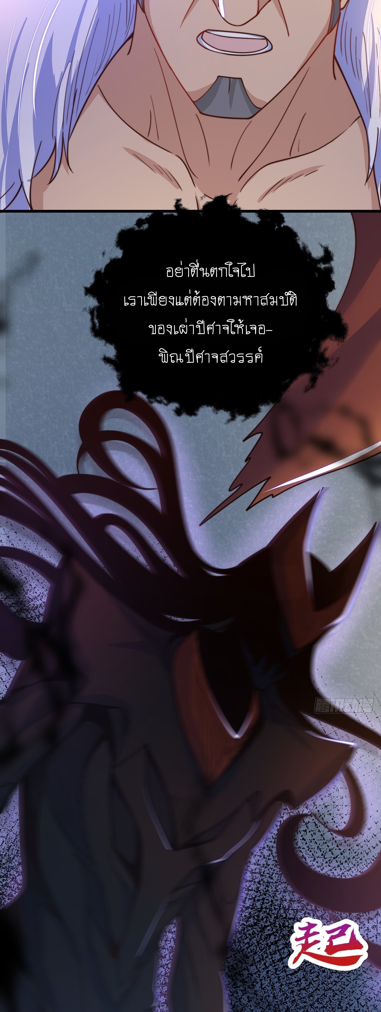 เทพก็อยากทำไร่ไถนาเหมือนกัน! (ชนจีน) ตอนที่ 32 หน้า 30