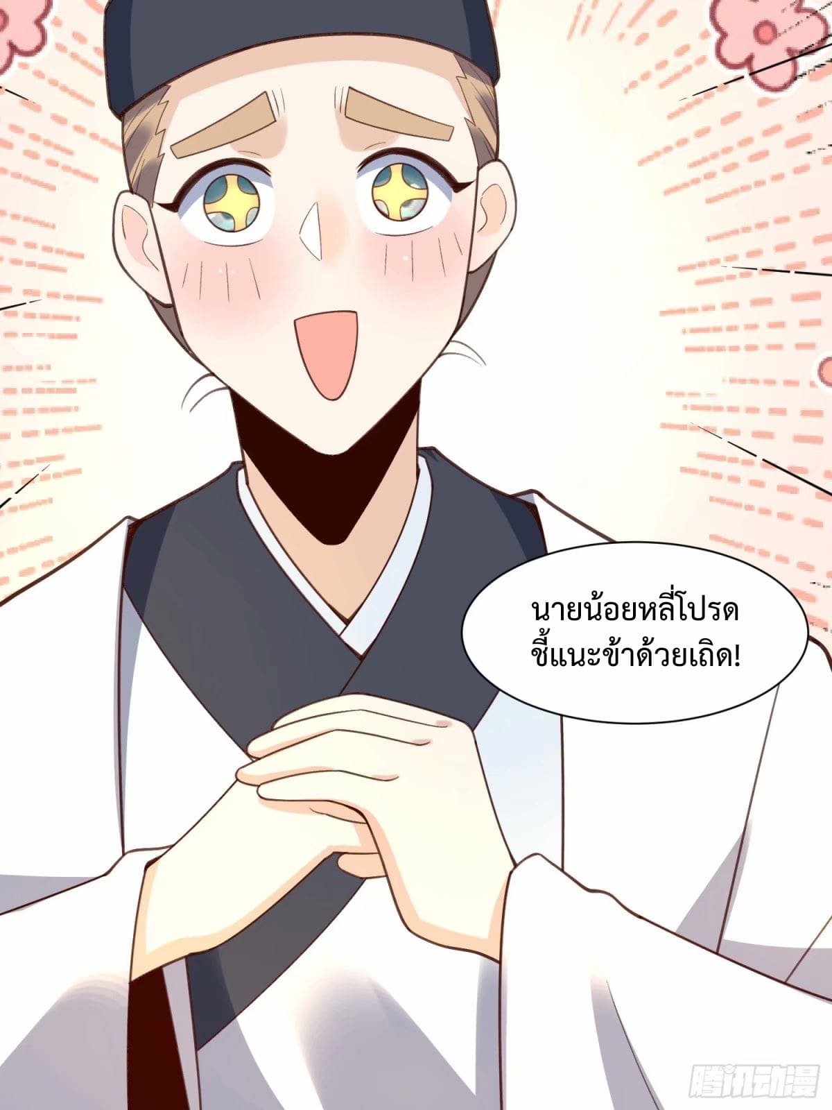 กลายเป็นว่าข้าคือจอมยุทธ์ผู้ยิ่งใหญ่ ตอนที่ 237 หน้า 43