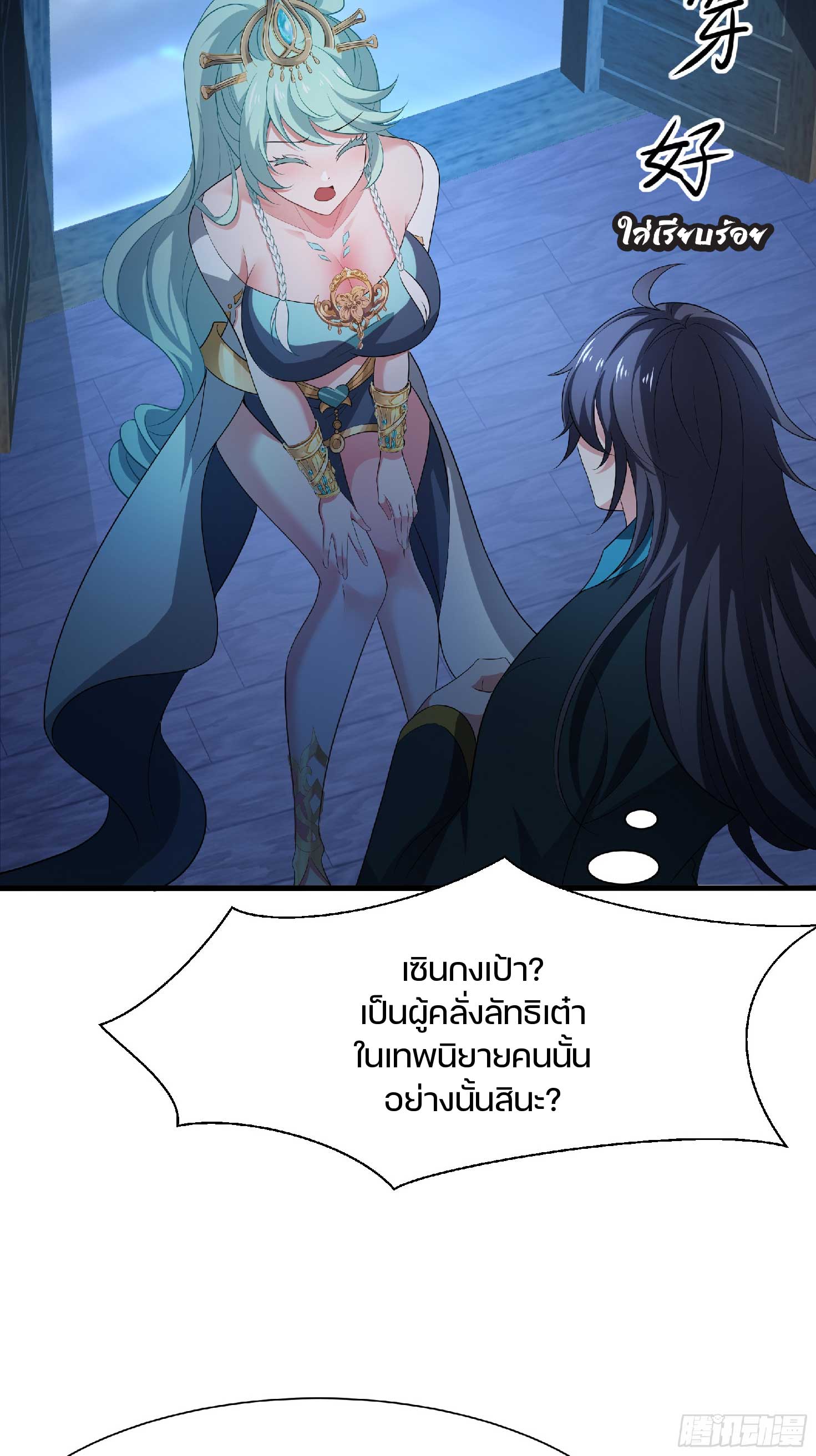 เกิดใหม่เป็นโจ้วอ๋อง จะไม่ขอเป็นตัวร้ายแล้ว! ตอนที่ 3 หน้า 26