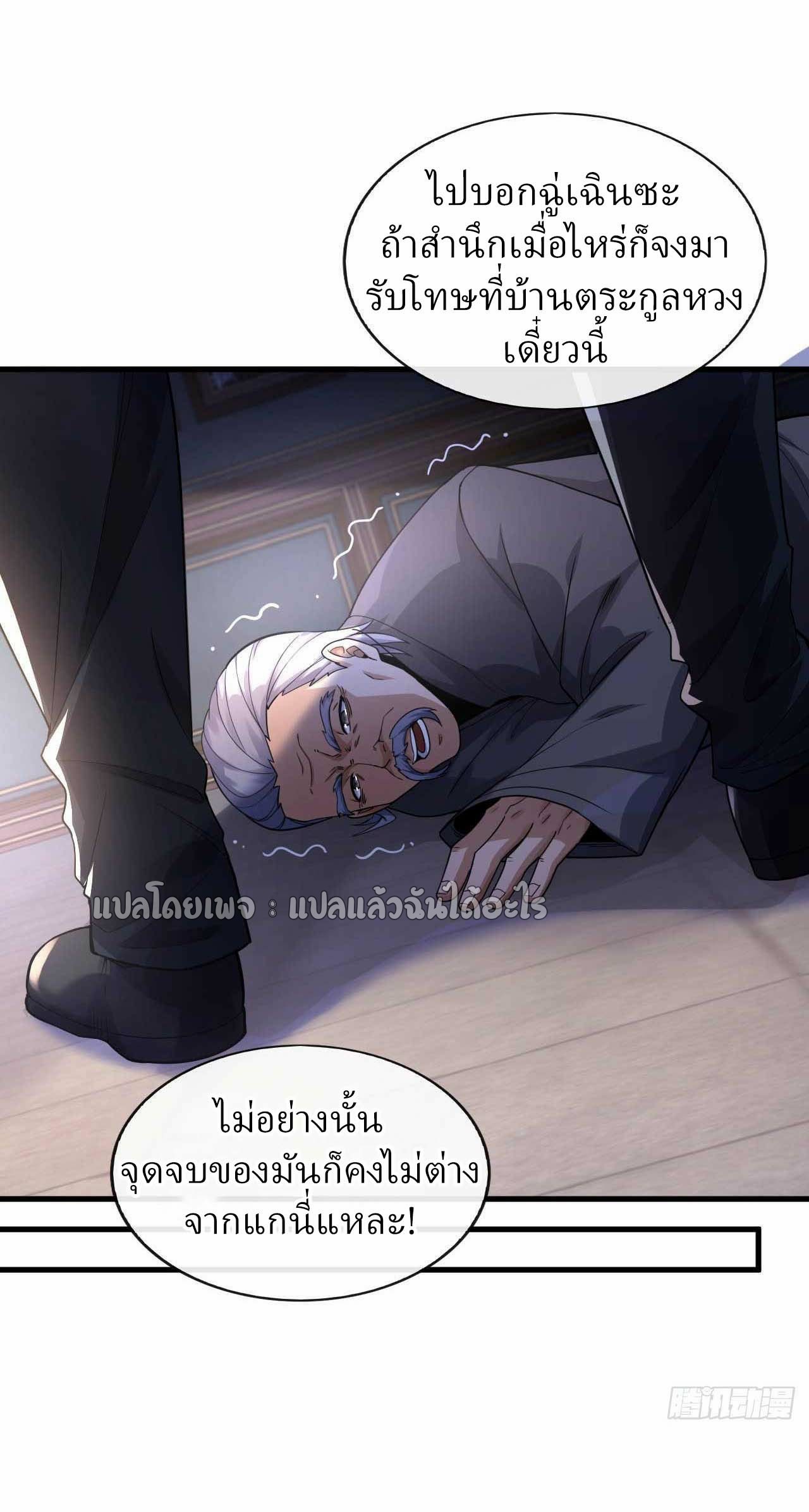 สุดยอดลูกเขยฟ้าประทาน ตอนที่ 53 หน้า 13