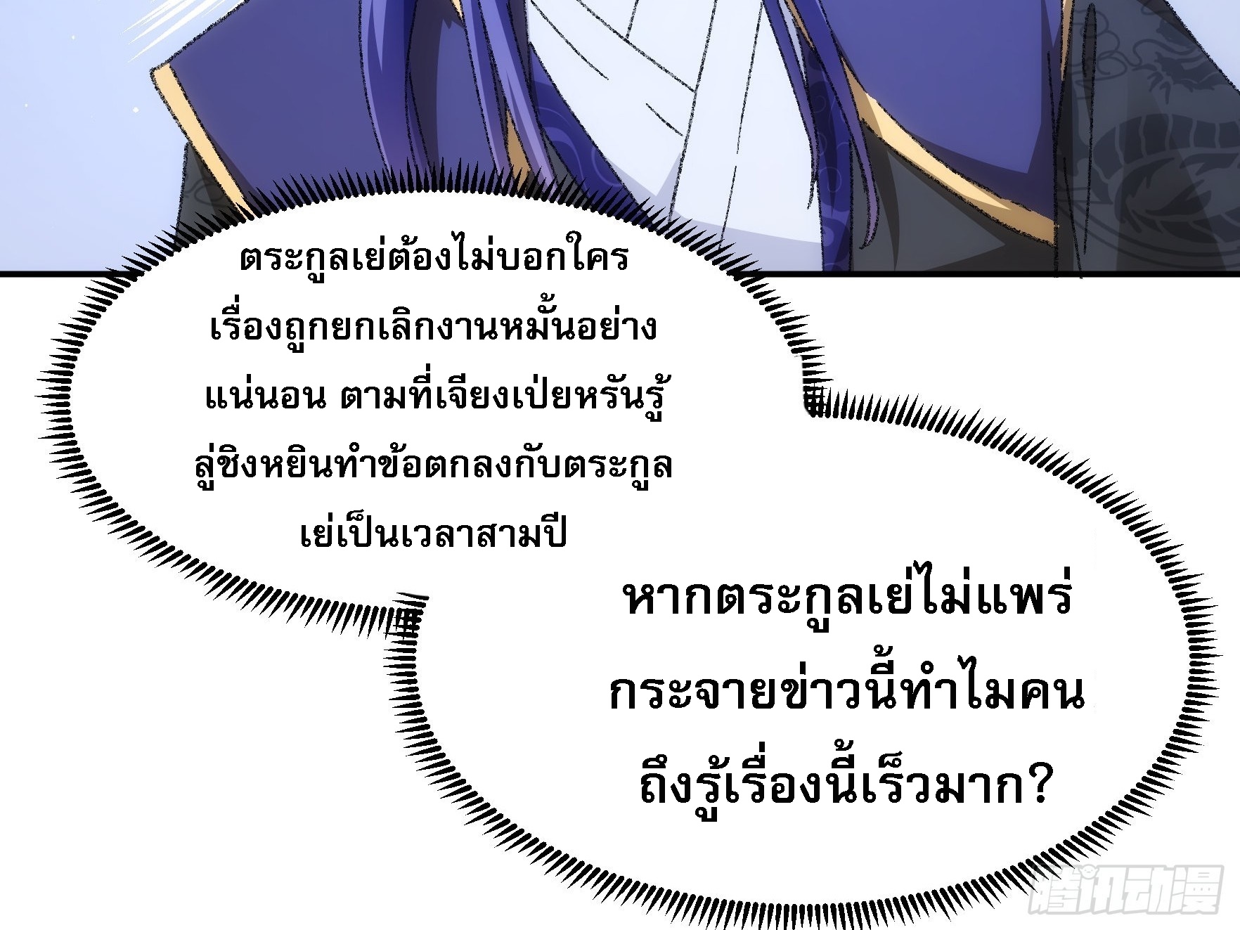 ข้าจะกำหนดชะตาตัวเอง ทันจีน ตอนที่ 124 หน้า 34