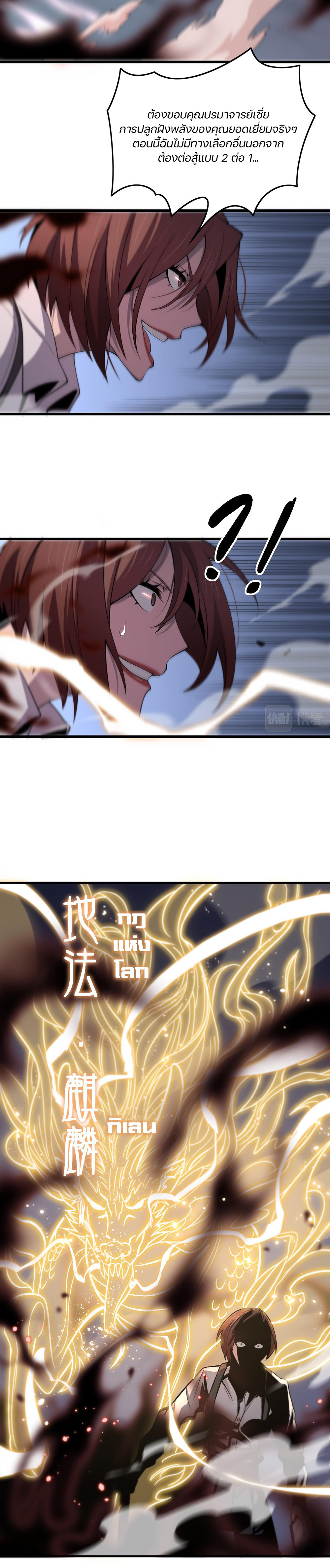 The Grand Master came down from the mountain ตอนที่ 22 หน้า 3