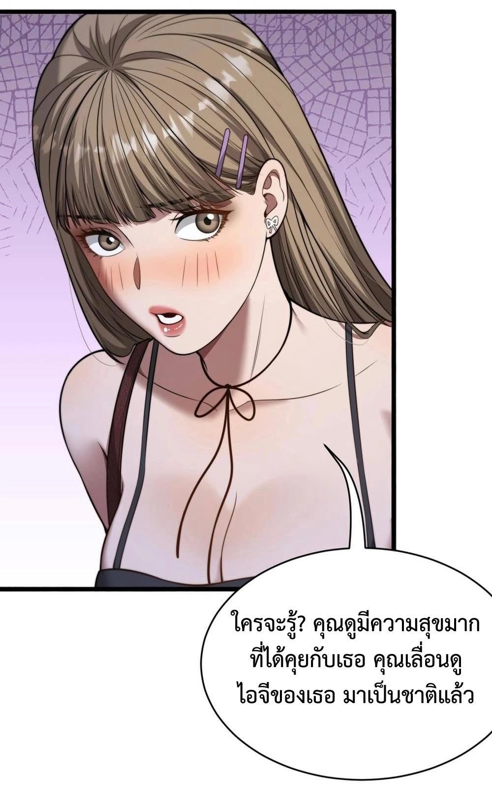 ระบบเจ้าสัว จีบผู้หญิง (ด้วยเงินล้านล้าน) ตอนที่ 7 หน้า 20
