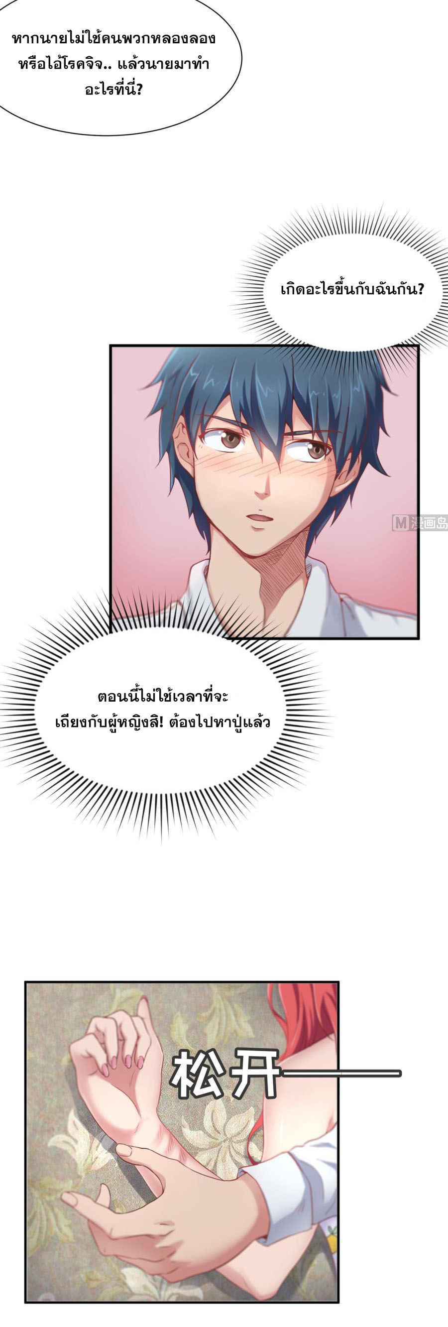 เทพเซียนหมอ ของยัยเทพธิดา ตอนที่ 3 หน้า 2