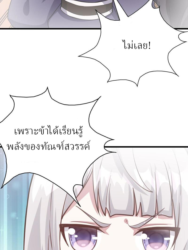 ข้ารอดพ้นจากทัณฑ์สวรรค์ 999 ครั้ง ตอนที่ 8 หน้า 53