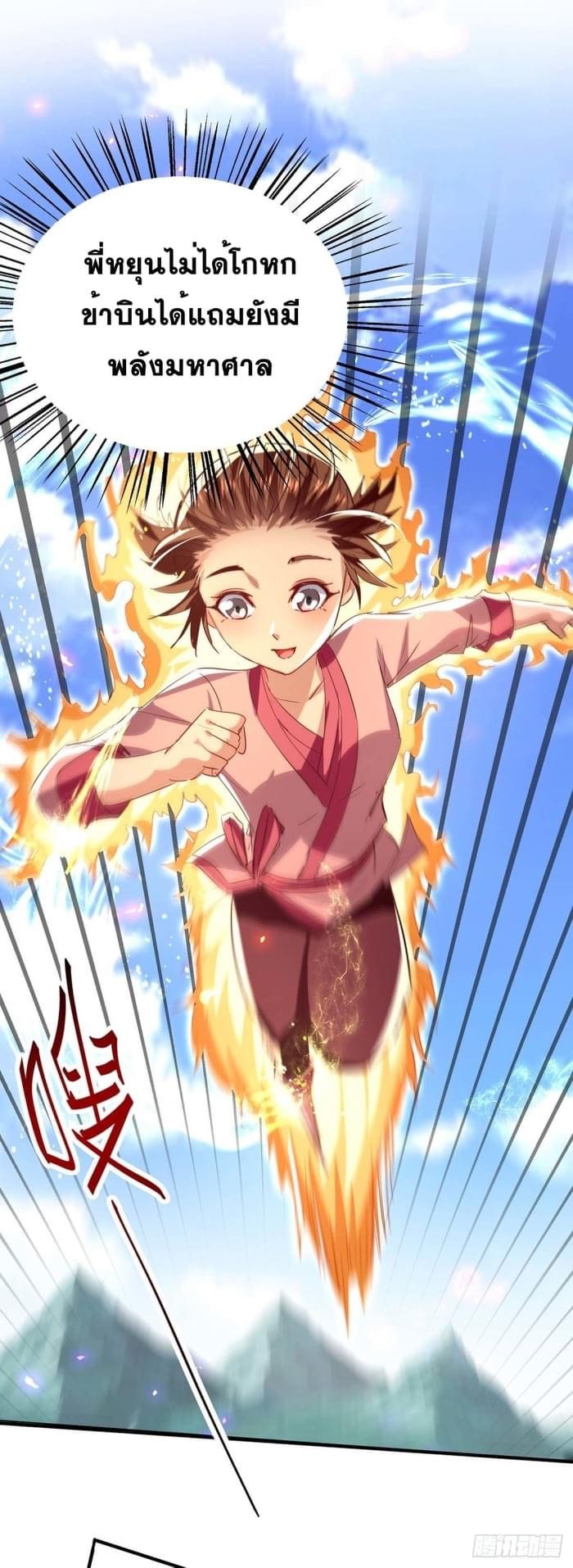 การกลับมาของจักรพรรดิศักดิ์สิทธ์ ตอนที่ 42 หน้า 27