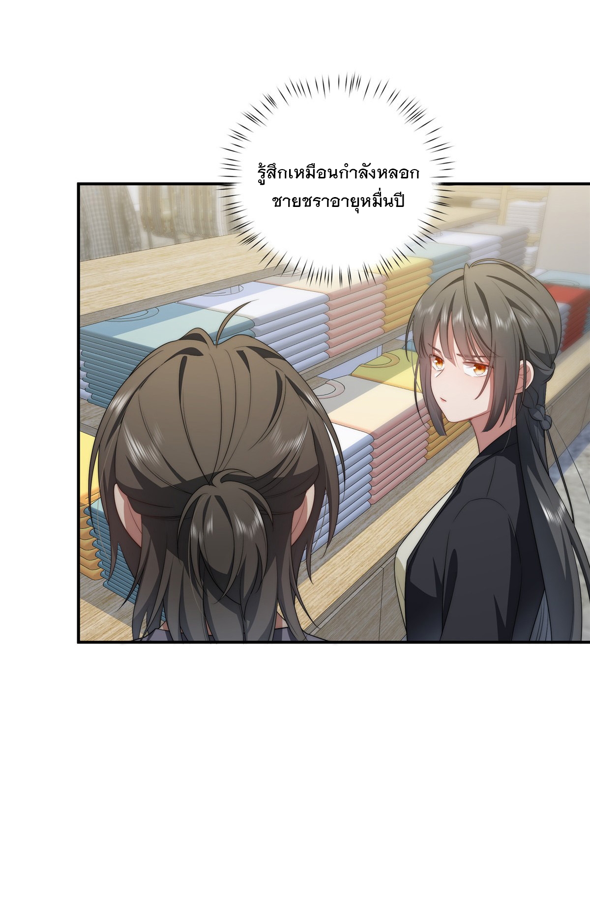 จะทำยังไงดีถ้านางเอกหนีออกมาจากนิยายของฉัน ตอนที่ 20 หน้า 29