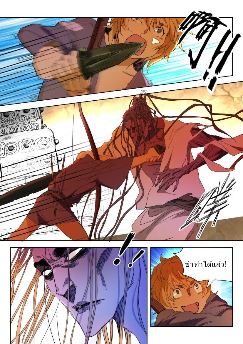 พงศาวดารเทพใบไม้ผลิ THE SPRING-AUTUMN APOTHEOSIS ตอนที่ 6 หน้า 11