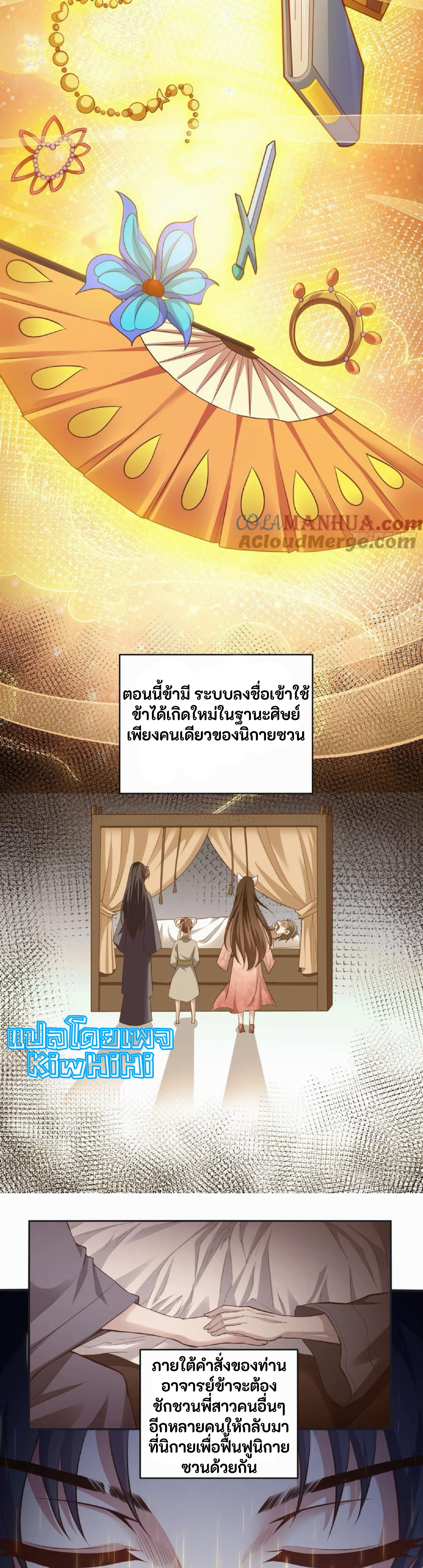 จักรพรรดิอมตะระบบลงชื่อเข้าใช้ ศิษย์พี่สาวทั้งเจ็ดจะพาข้าโบยบิน ตอนที่ 3 หน้า 4