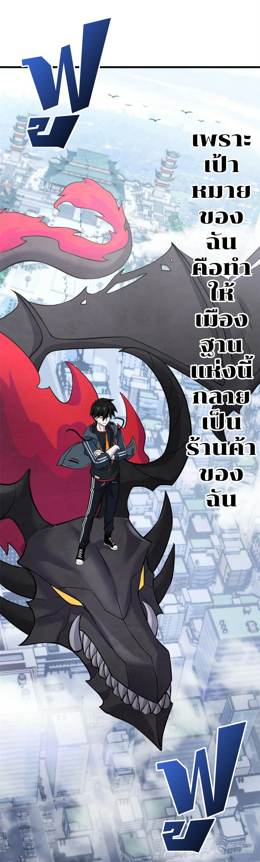 โคตรเทพร้านสัตว์อสูร ตอนที่ 76 หน้า 23