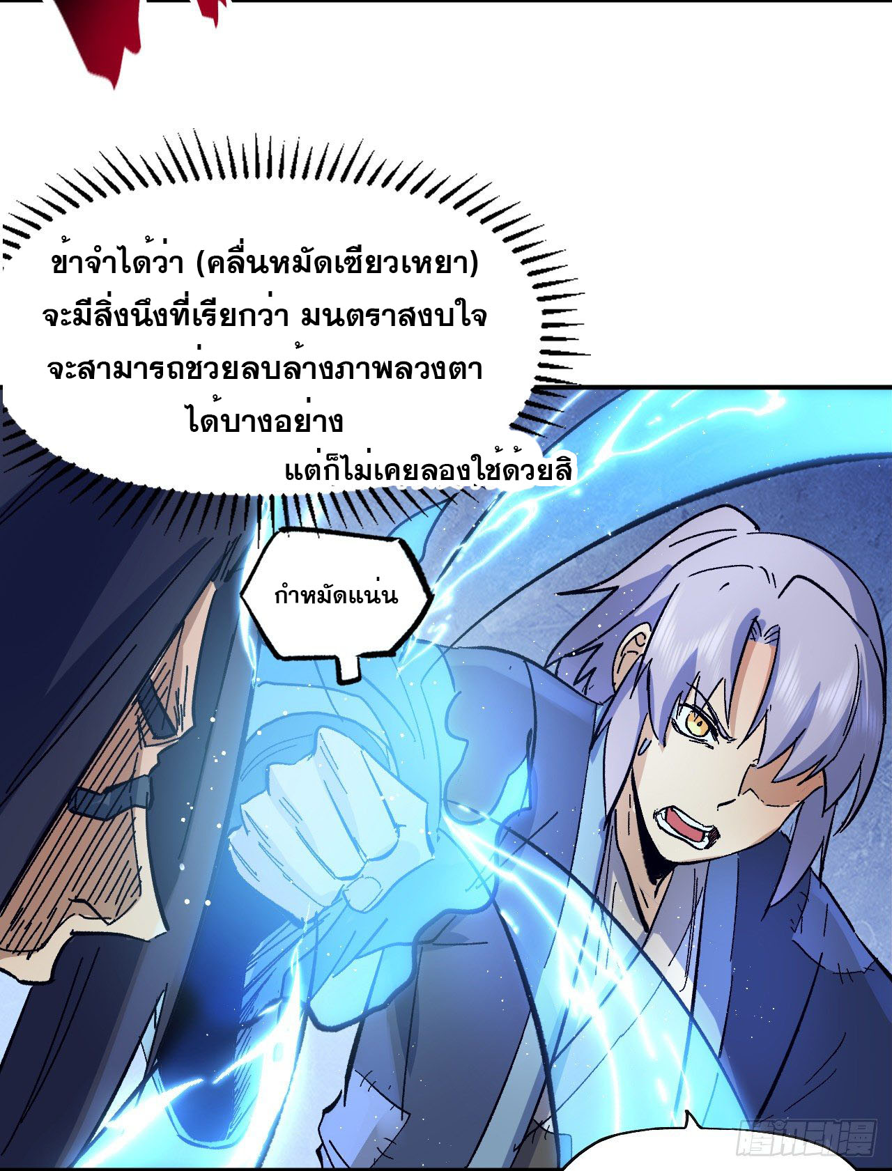 ตูข้านี่แหละเทพ (ทันจีน) ตอนที่ 69 หน้า 25