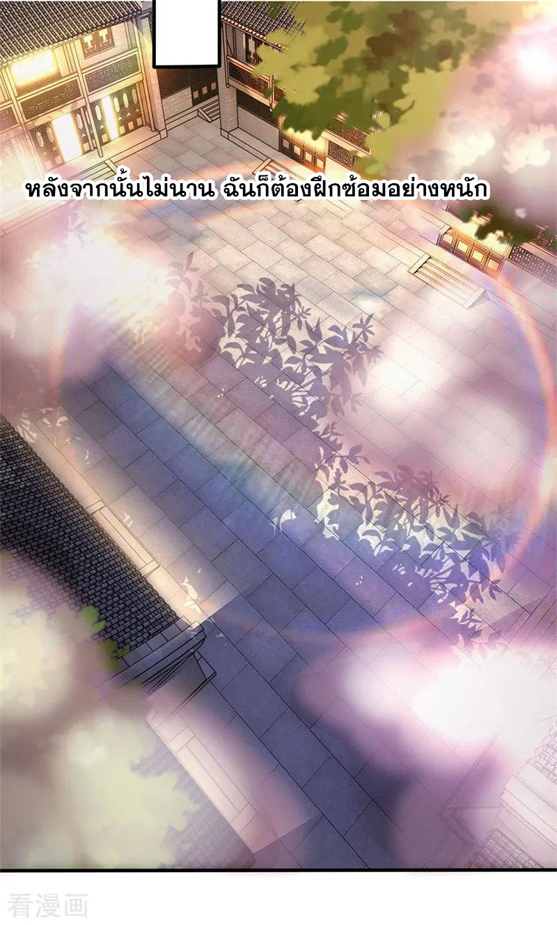 มหาเทพเซียนหมอ ตอนที่ 116 หน้า 2