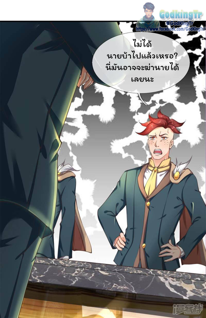 ราชาเทพนิรันดร์ (Eternal god king) ตอนที่ 221 หน้า 20
