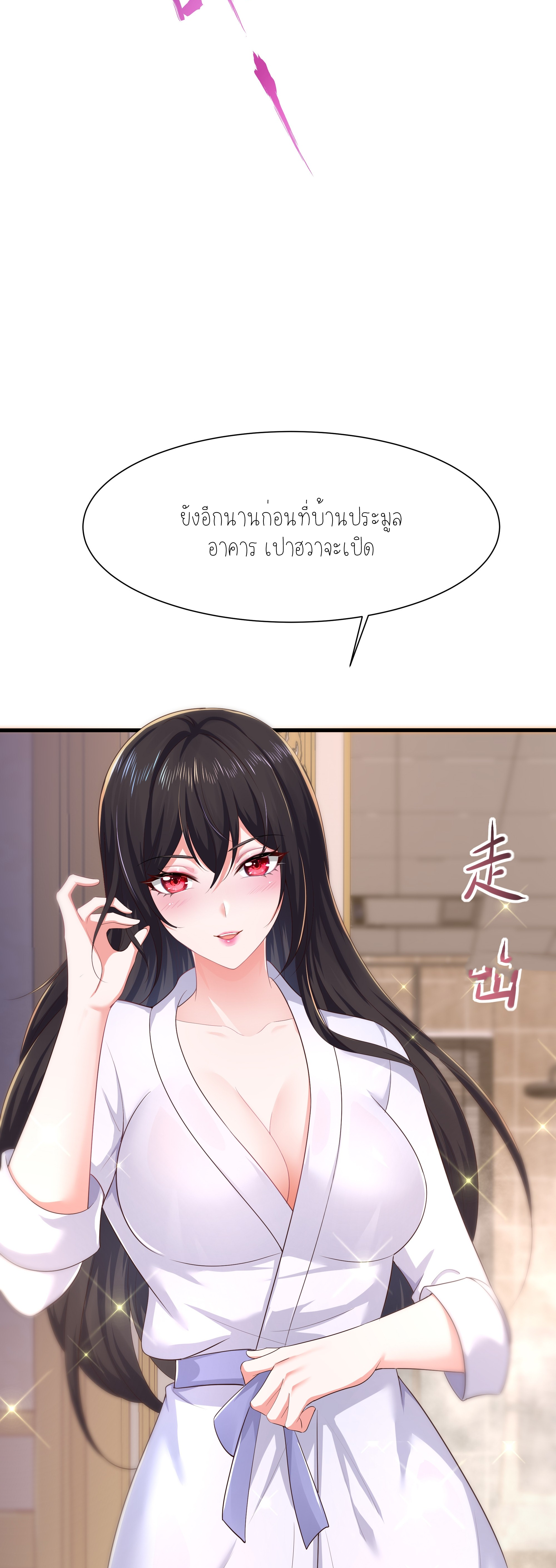 ตายในเกม เกิดใหม่ในร่างราชาปีศาจ ตอนที่ 5 หน้า 8