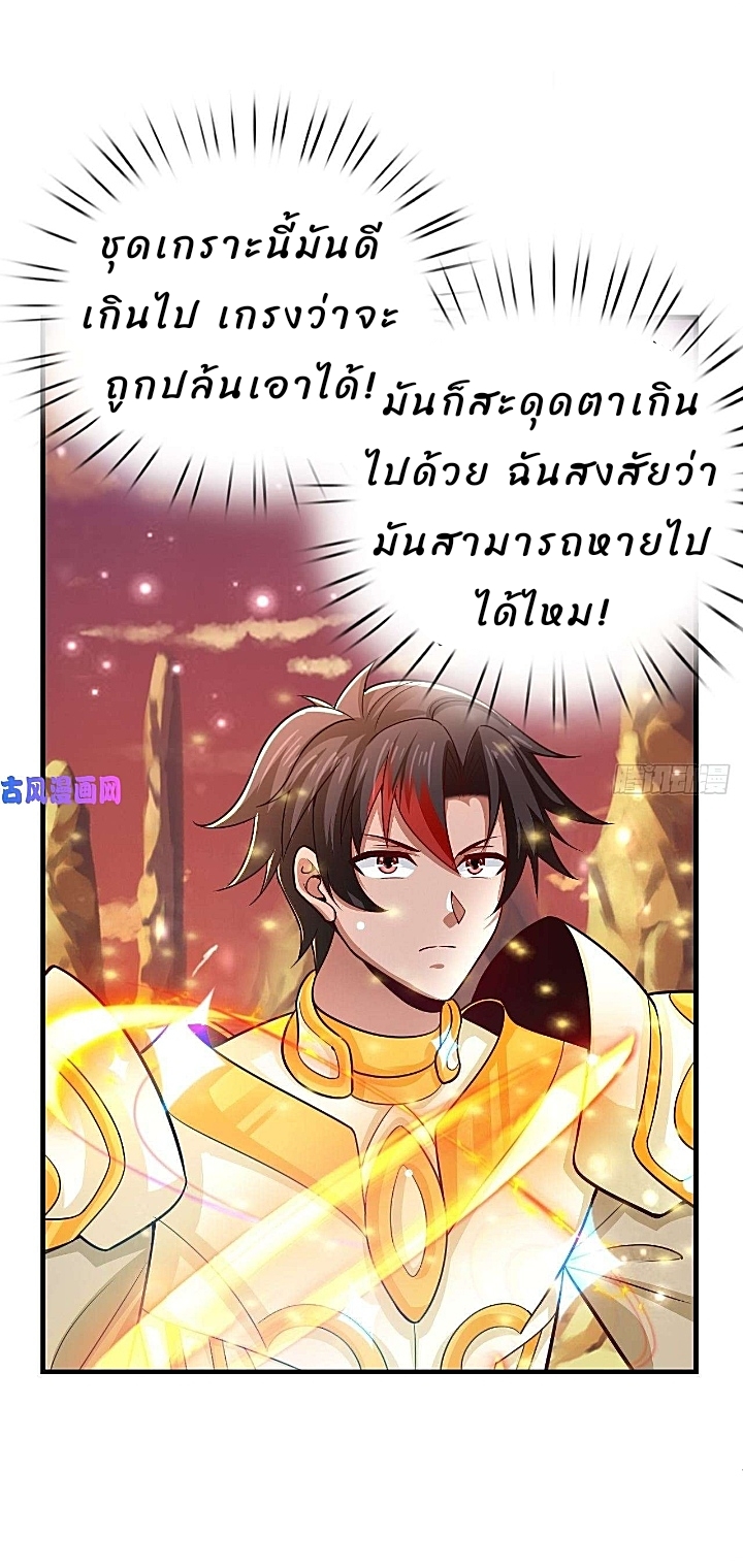 The best game master of the city – สุดยอดเซียนเกมแห่งคนร ตอนที่ 32 หน้า 22