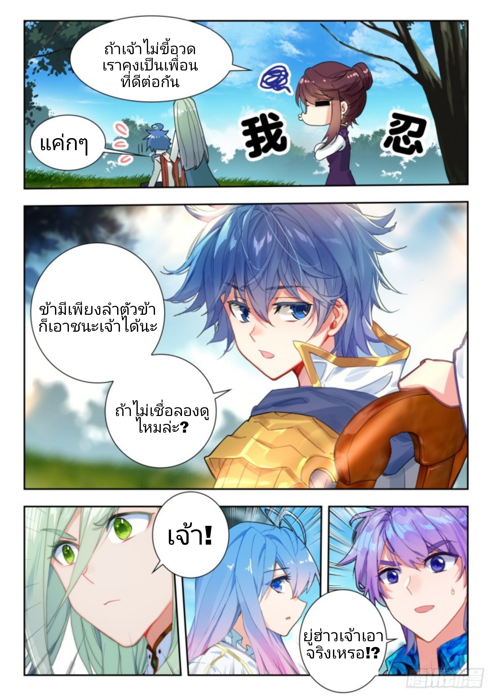 01. Douluo dalu 2 (ตอนที่ 276-318) ตอนที่ 3 หน้า 10