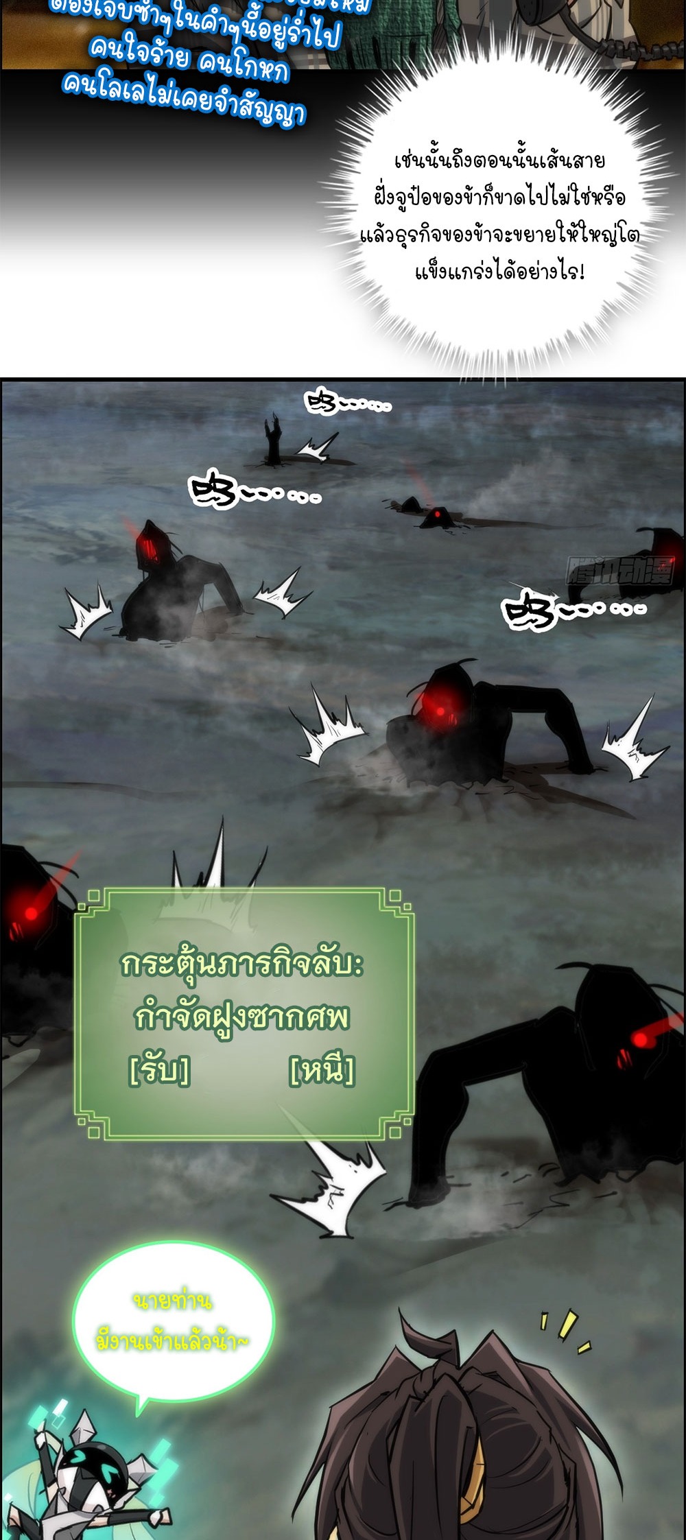 วิถีเซียนมันก็เป็นแบบนี้แหละ! | That's How Cultivation Is ตอนที่ 31 หน้า 25
