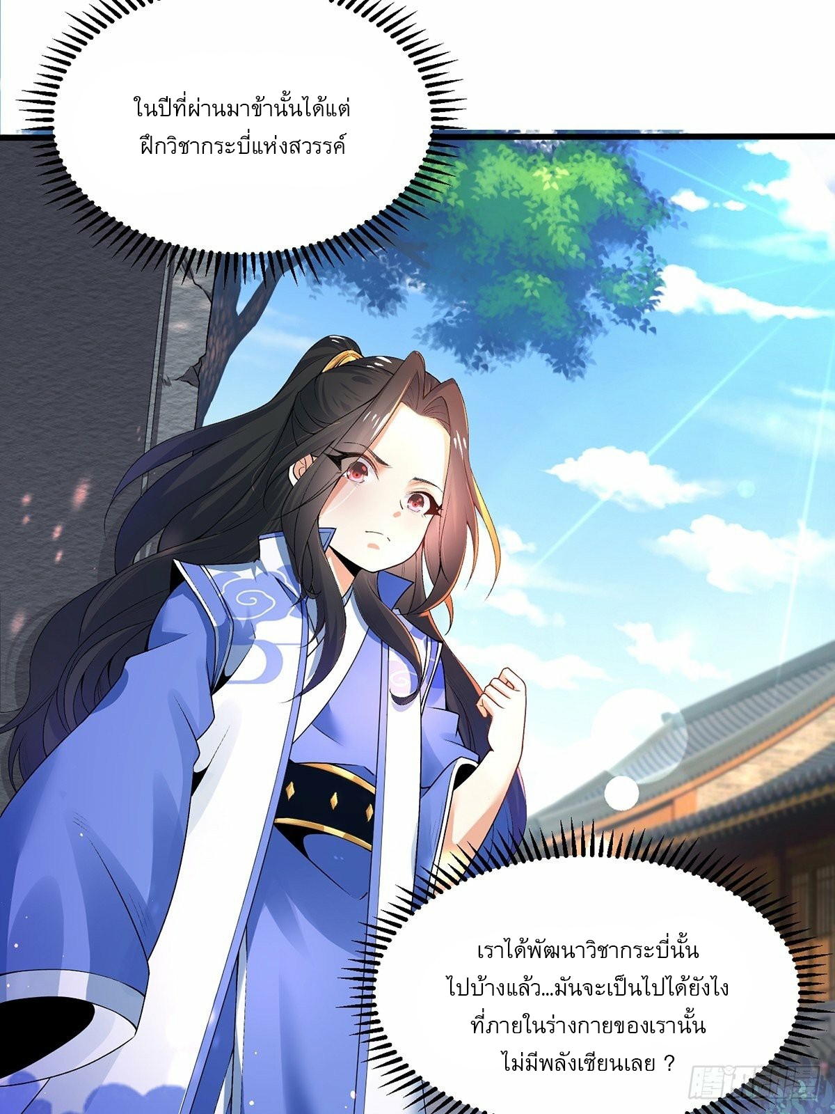 เทพกระบี่มรณะ (ชนจีน) ตอนที่ 2 หน้า 18