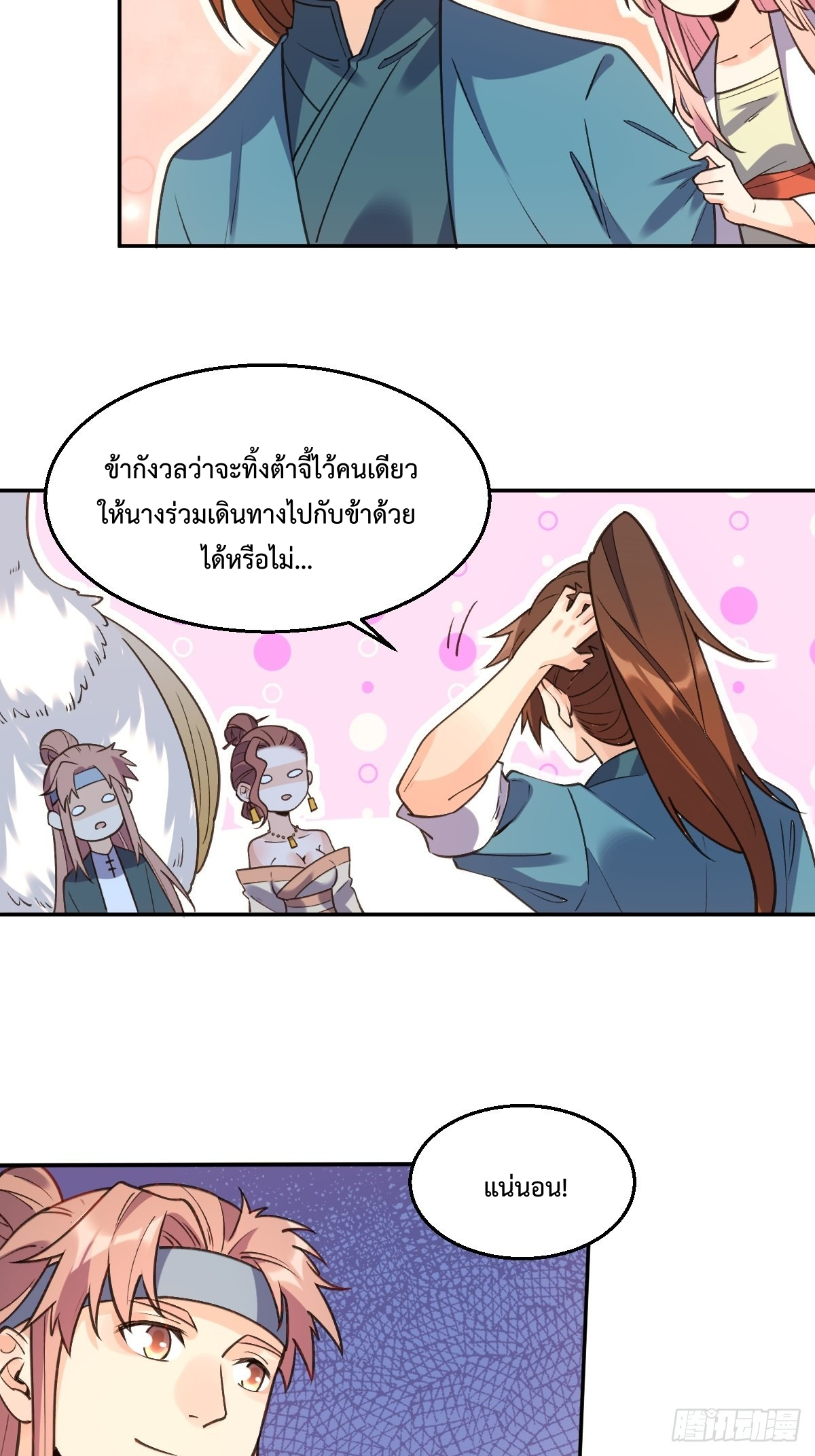 กลายเป็นว่าข้าคือจอมยุทธ์ผู้ยิ่งใหญ่ ตอนที่ 86 หน้า 21