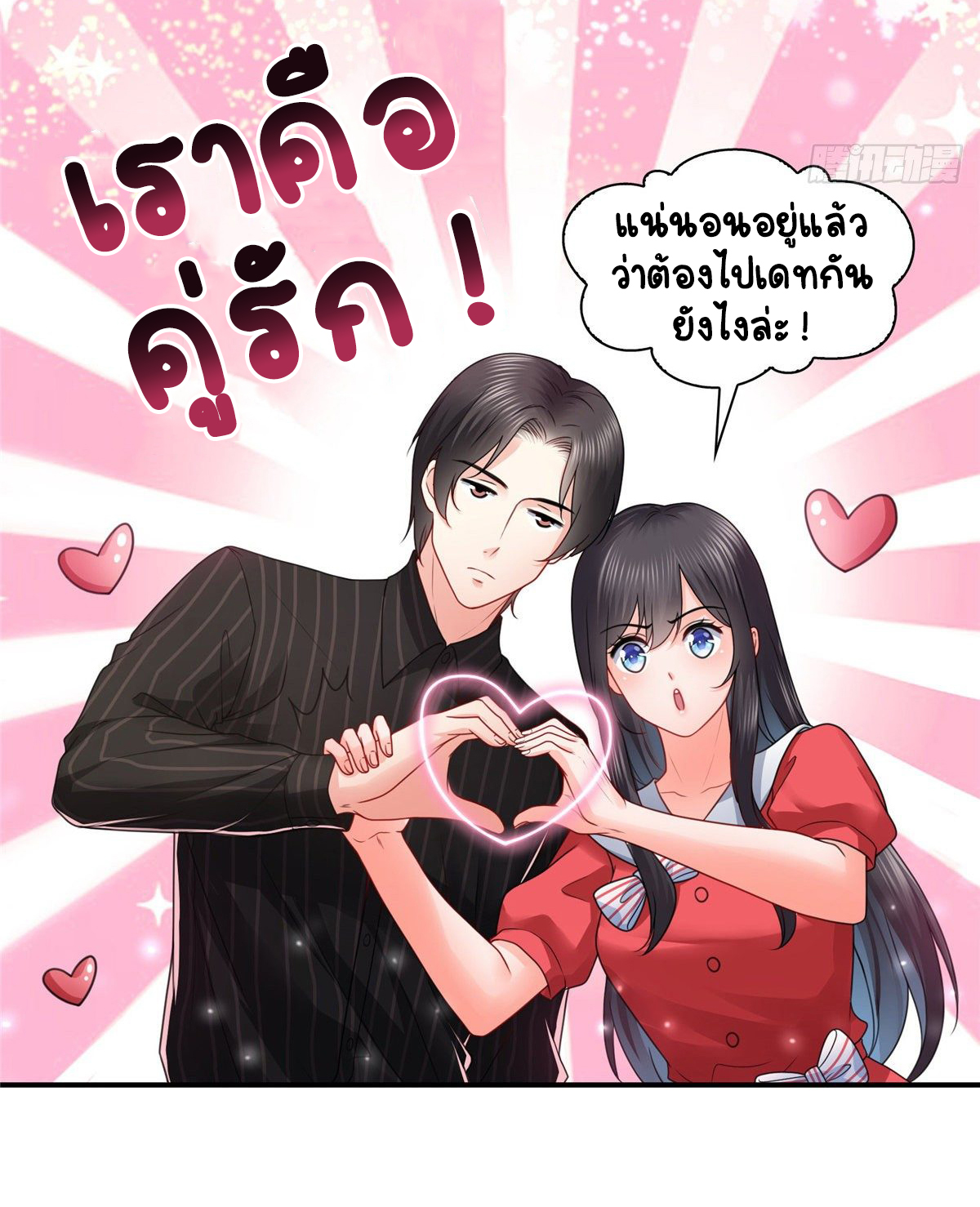 (ชนจีน)Perfect Secret Love The Bad New Wife Is a Little Sweet ตอนที่ 121 หน้า 23