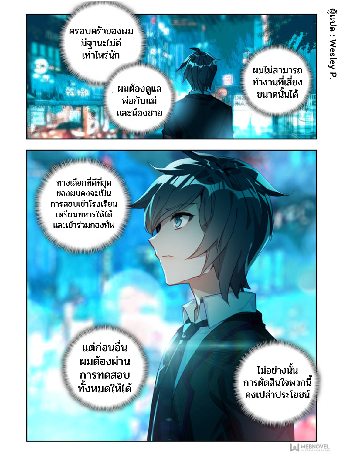 Swallowed star ศึกล้างดวงดาว ตอนที่ 2 หน้า 13