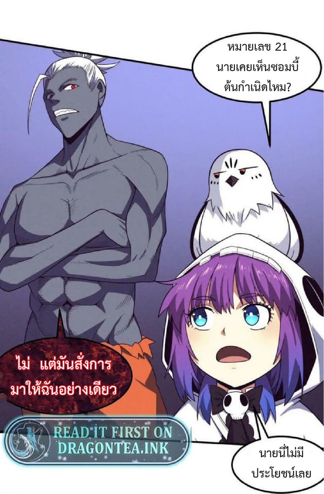 the frenzy of evolution การวิวัฒนาการที่บ้าคลั่ง ตอนที่ 98 หน้า 3