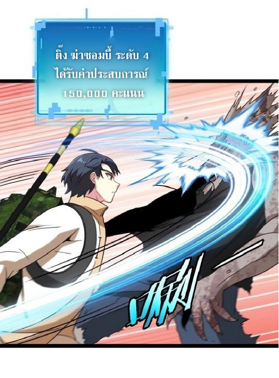 Super god system  ระบบสุดเทพ ตอนที่ 83 หน้า 20