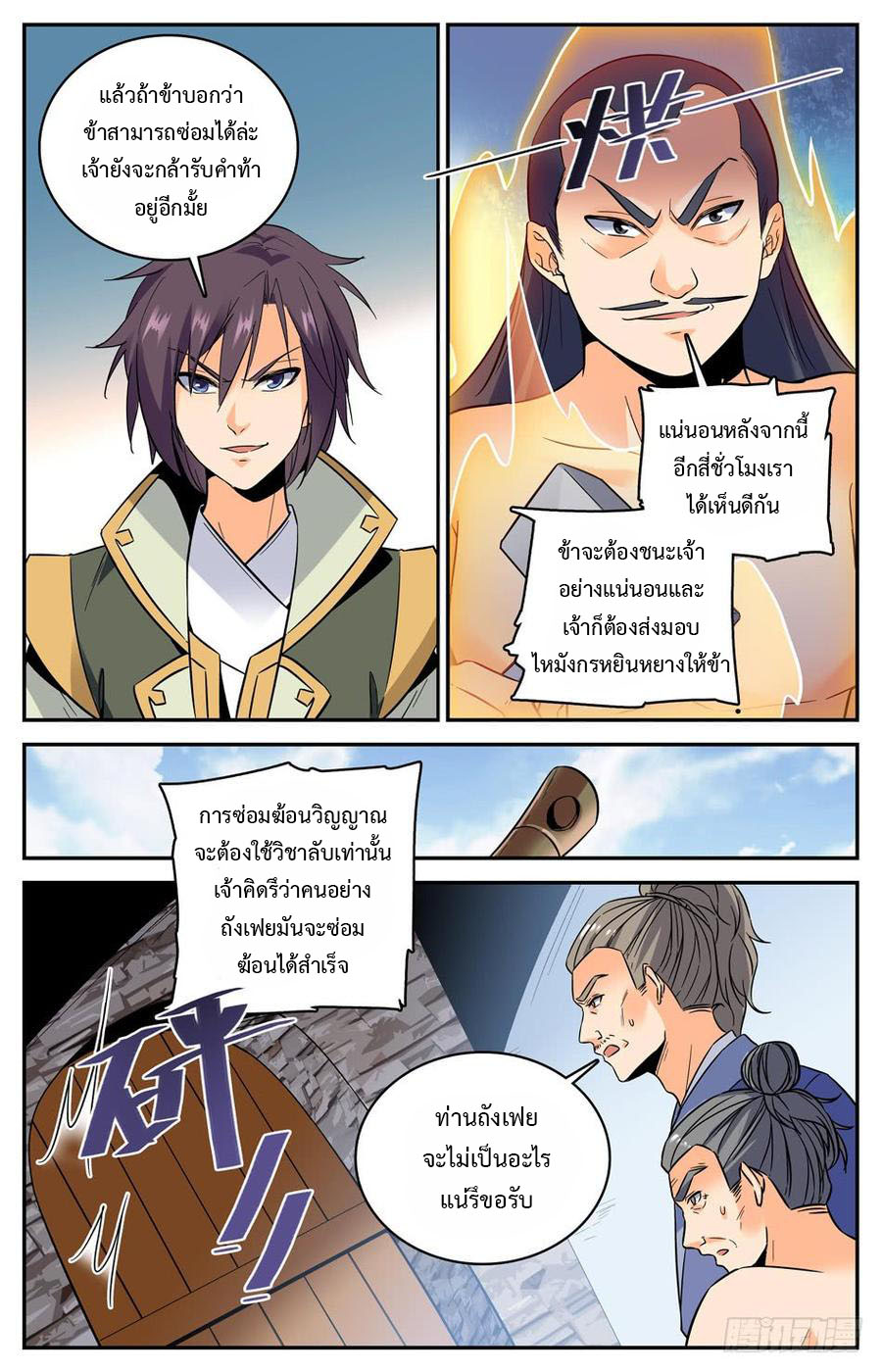 คนไร้ค่าสู่เส้นทางเทพยุทธ ตอนที่ 46 หน้า 9