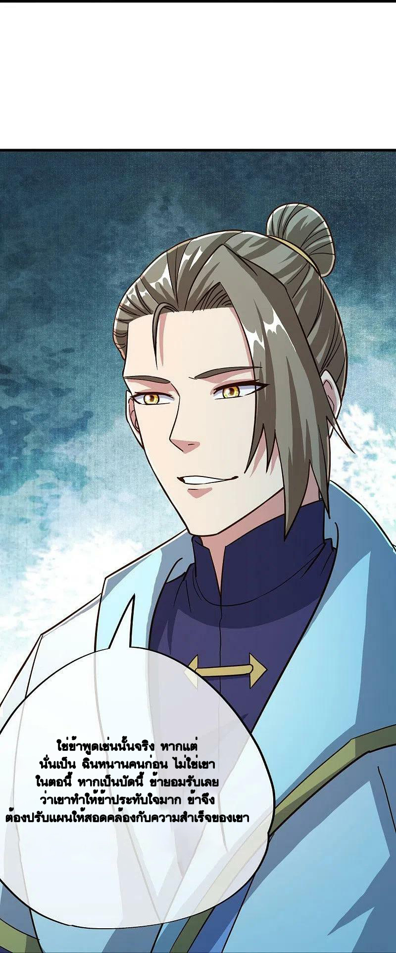 peerless battle spirit ตอนที่ 498 หน้า 16