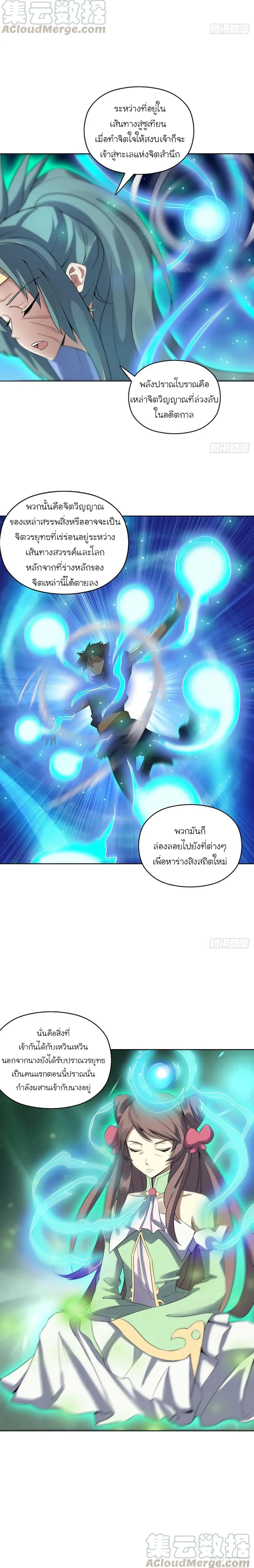 (จบ) Heavenly God Mnemonic (กำเนิดใหม่เทพวรยุทธตระกูลหยาง) ตอนที่ 24 หน้า 12