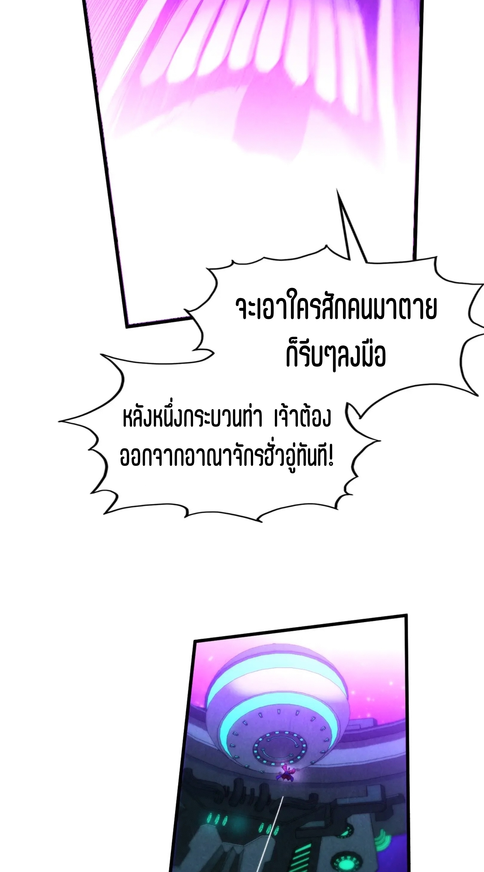 มหาเทพนิรันดร์กาล ตอนที่ 196 หน้า 27