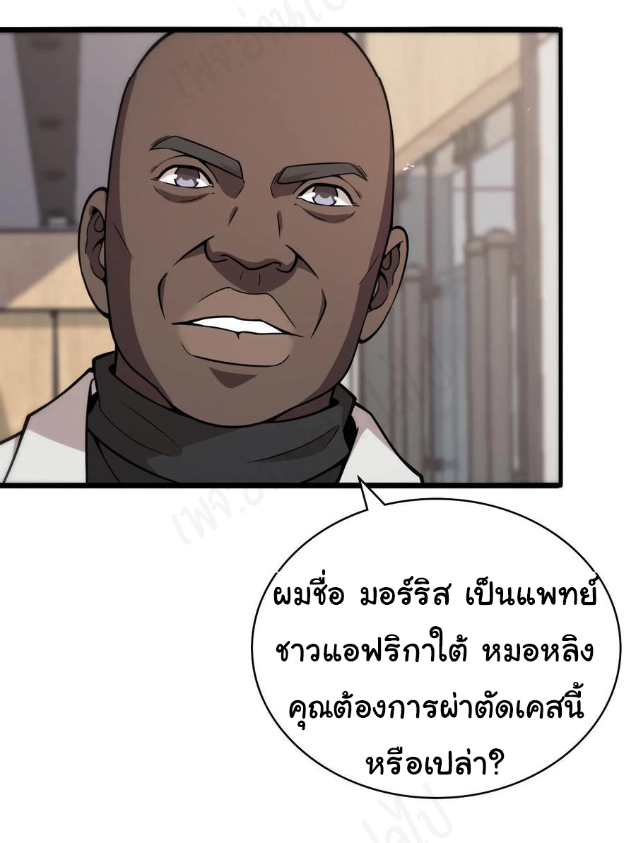 สุดยอดระบบของหมอหลิงหรัน ตอนที่ 112 หน้า 8