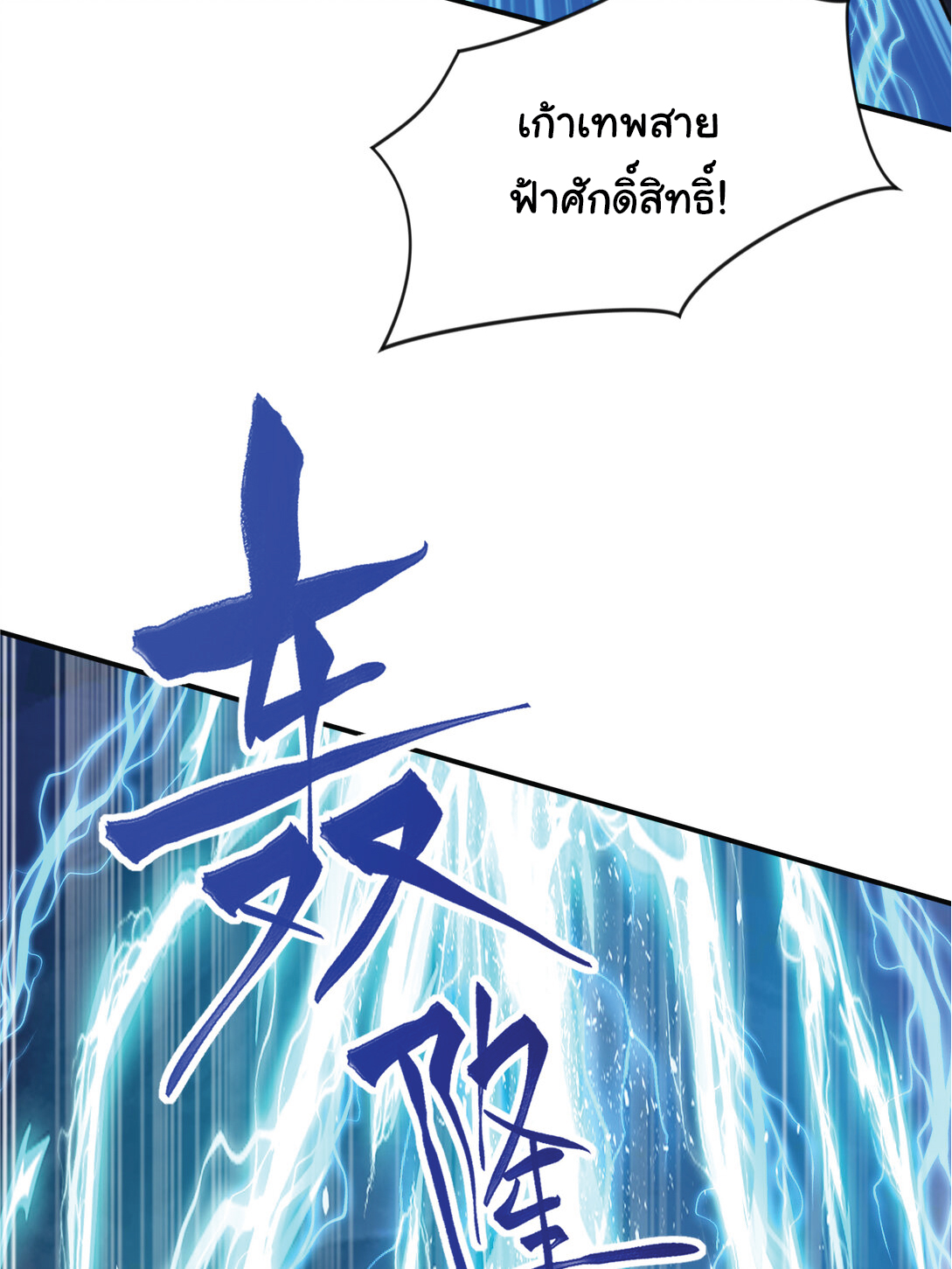 I Get Stronger Just by Lying down while My Apprentice Cultivates ตอนที่ 26 หน้า 10