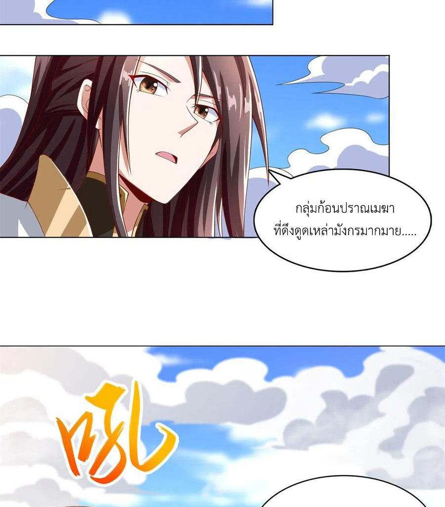 (ชนจีน) Dragon Master (จูหมิง นักรบเซียนมังกร) ตอนที่ 92 หน้า 34