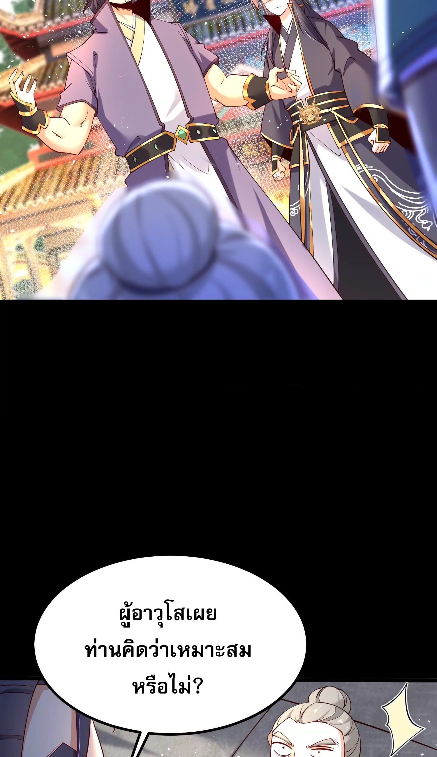 ท้าทายดินแดนพระเจ้า ตอนที่ 9 หน้า 55