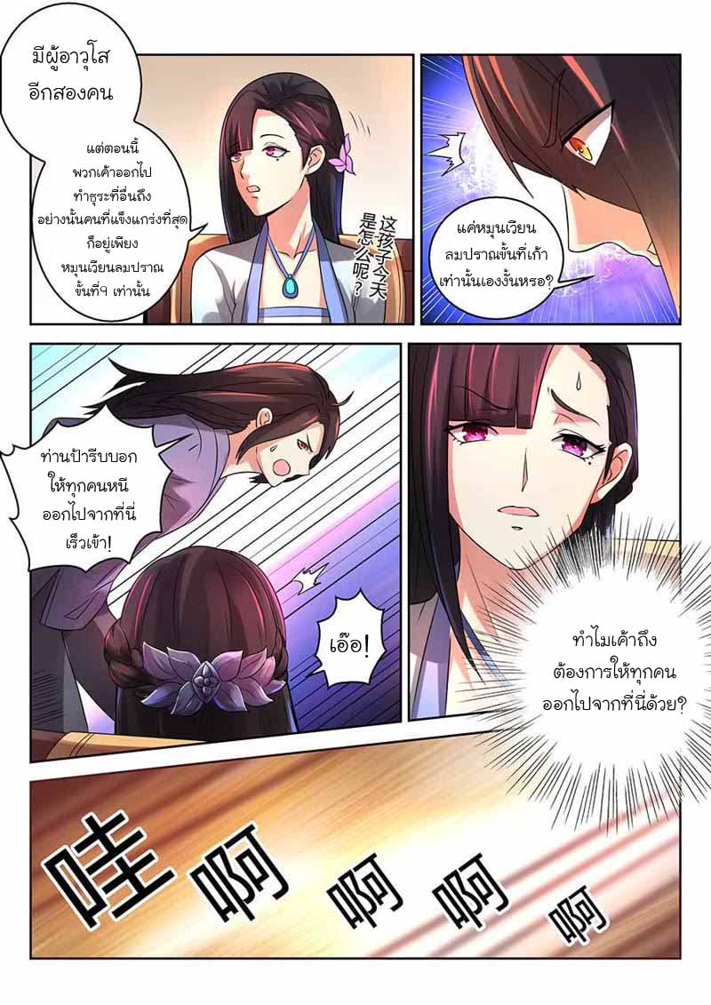 จักรพรรดิสวรรค์ ตอนที่ 2 หน้า 8