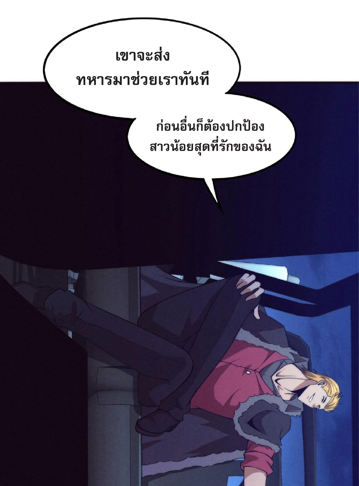The Frenzy Of Evolution ตอนที่ 16 หน้า 15