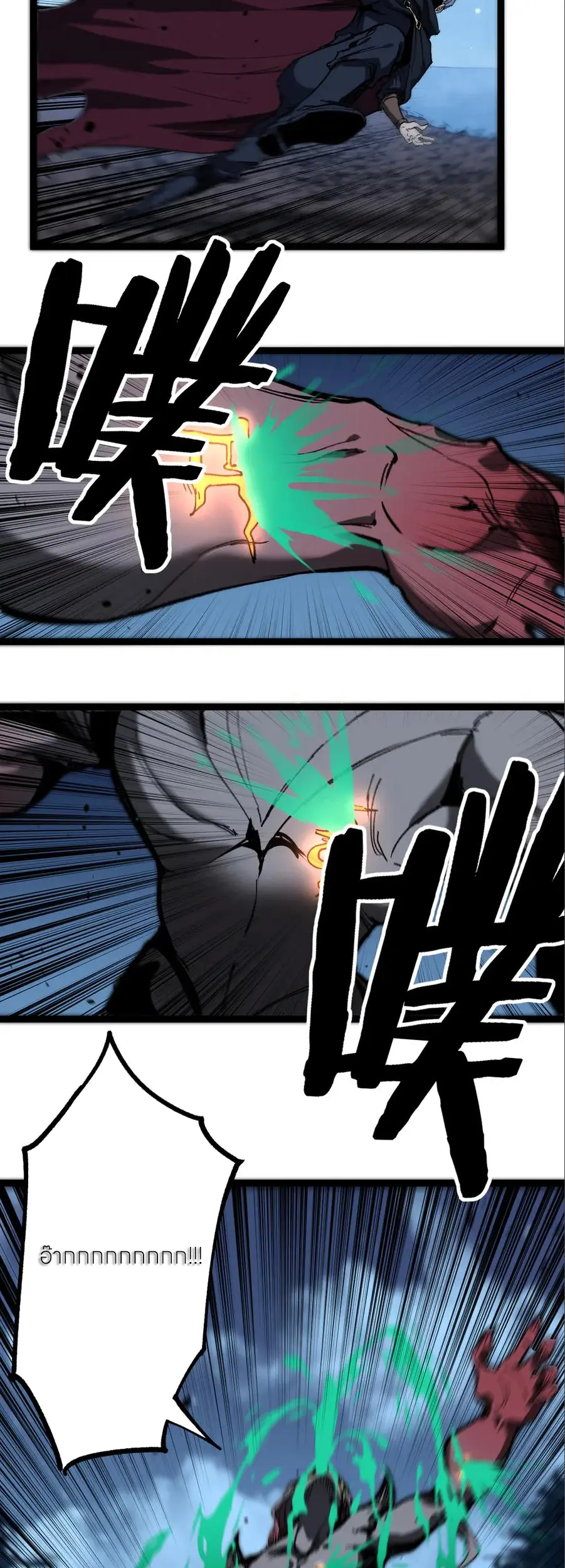 ราชานักฆ่าแห่งโลกเสมือน🗡️ ตอนที่ 37 หน้า 29